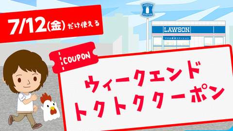 マチカフェコーヒー20190712_tokutoku_coupon_g_1