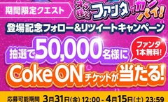 コークオン
