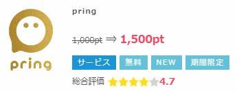 pringインカム