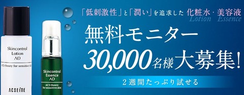 AD化粧水