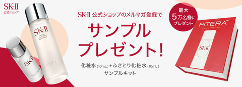 sk2サンプル