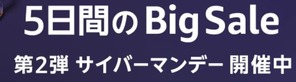 サイバーマンデー