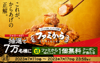 ファミから