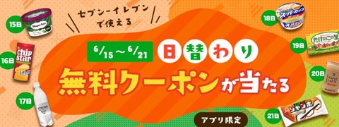 無料クーポン