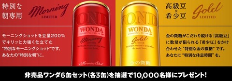 非売品ワンダ