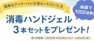 消毒ハンドジェル