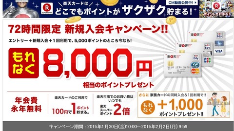楽天カード発行