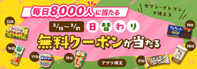 日替わり