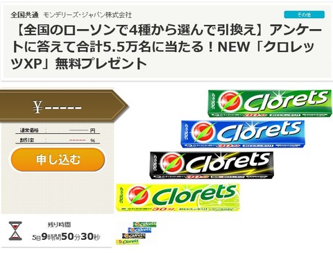 クロレッツ