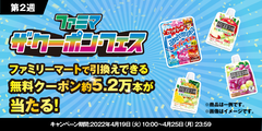 クーポンフェス