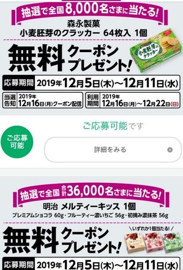 クラッカーとメルティーキッス