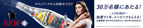 オランジーナスパークリング