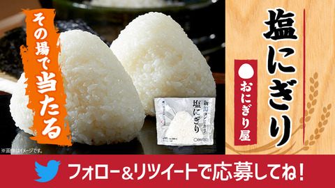 塩にぎり