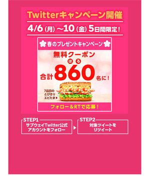 サブウェイ