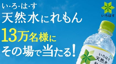 いろはすレモン