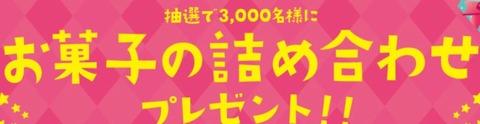 お菓子の詰め合わせ