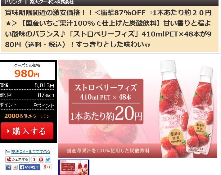 苺炭酸飲料ストロベリーフィズ410mlpet 48本が980円で買えるぞー ねとこじ