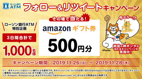 ローソン銀行アマギフ