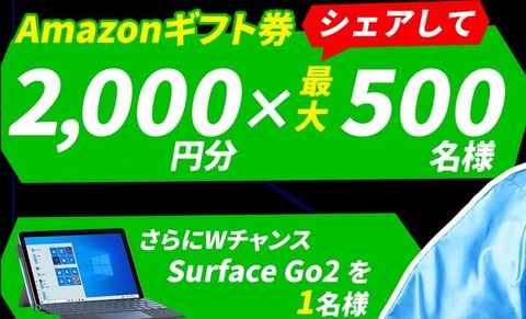 amazonギフト