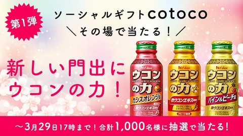 ウコンの力