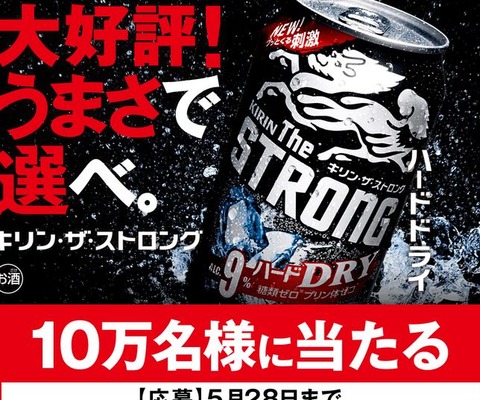 キリンザストロング