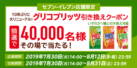 グリコプリッツ