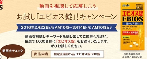 エビオス錠