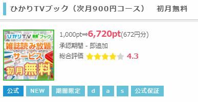 ひかりTVブック