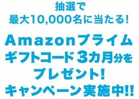 アマゾンプライム