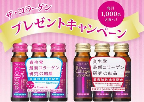 ザ・コラーゲン