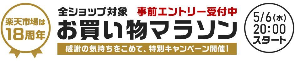 楽天市場で100時間限定 お買い物マラソンが始まるぞー 時から ねとこじ 楽天市場で100時間限定 お買い物マラソンが始まるぞー 時から ねとこじ