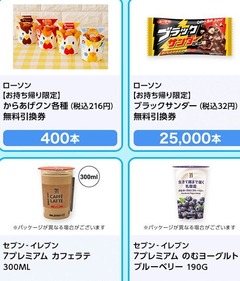 コンビニ商品券