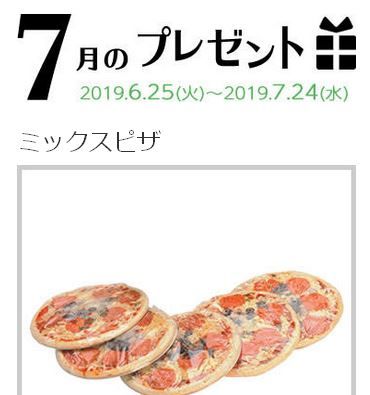 ミックスピザ
