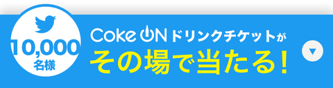 コークオン