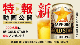 goldstar_20220107_campaign