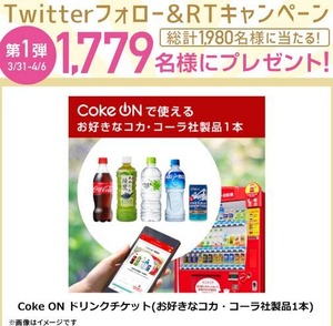 cokeonキャンペーン