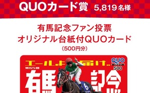 QUOカード