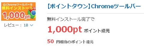 ポイントタウンツールバー
