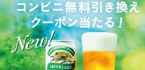 キリン端麗