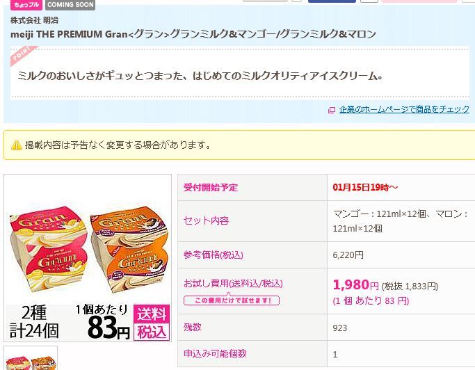 サンプル百貨店で明治グラン２種２４個が１９８０円で買えるぞー ねとこじ