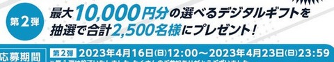 デジタルギフト