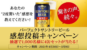 パーフェクトビール