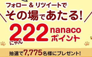 nanaco