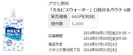 「カルピスウォーター」口栓付きパウチ 6個