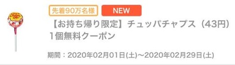 チュッパチャプス