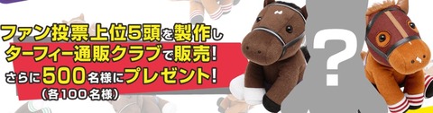 ウマのぬいぐるみ