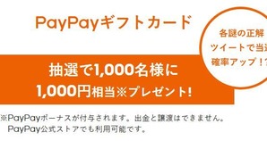 paypayギフト