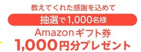 アマギフ