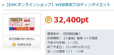 web限定プロテインダイエット