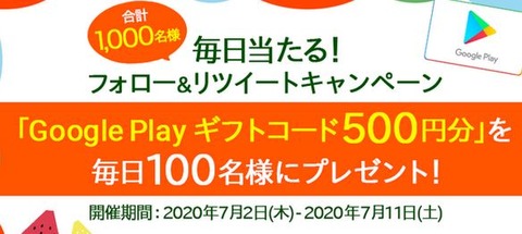 ギフトコード